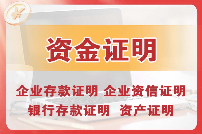 汨罗银行存款证明